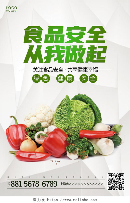 灰色简约水果蔬菜食品安全宣传海报